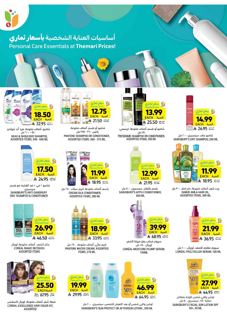 عروض أسواق التميمي الأسبوعية