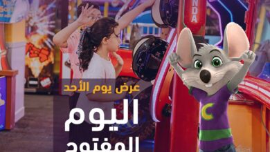 عرض تشكي تشيز الأحد فقط