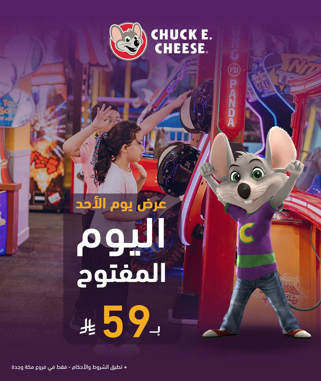 عرض تشكي تشيز الأحد فقط