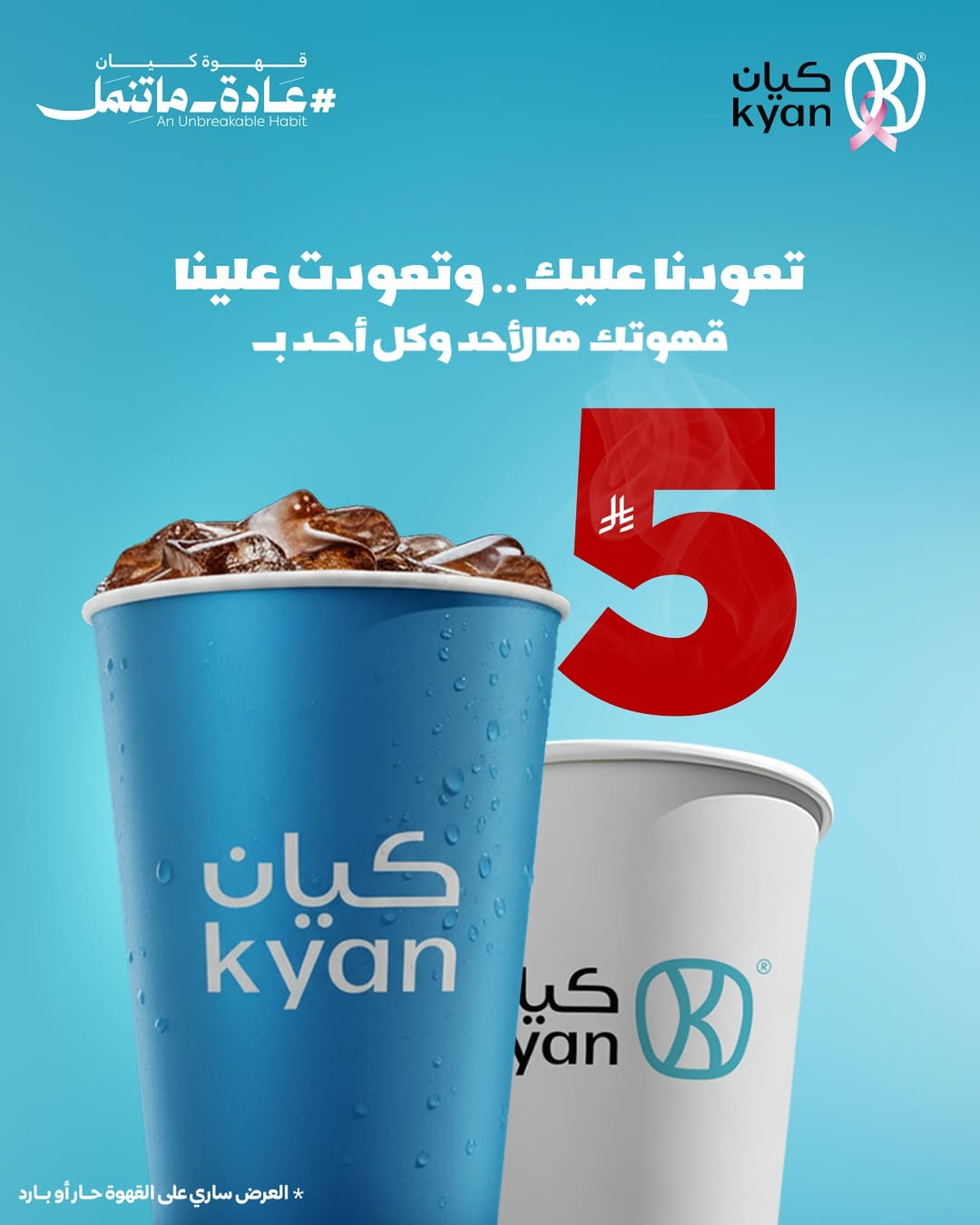 عرض كيان كافيه الأحد فقط عرض كيان كافيه الأحد فقط