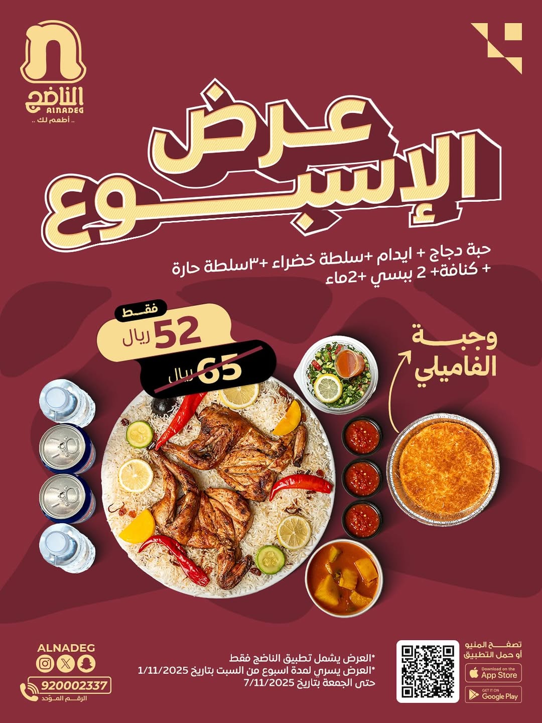 عرض مطاعم الناضج عرض مطاعم الناضج