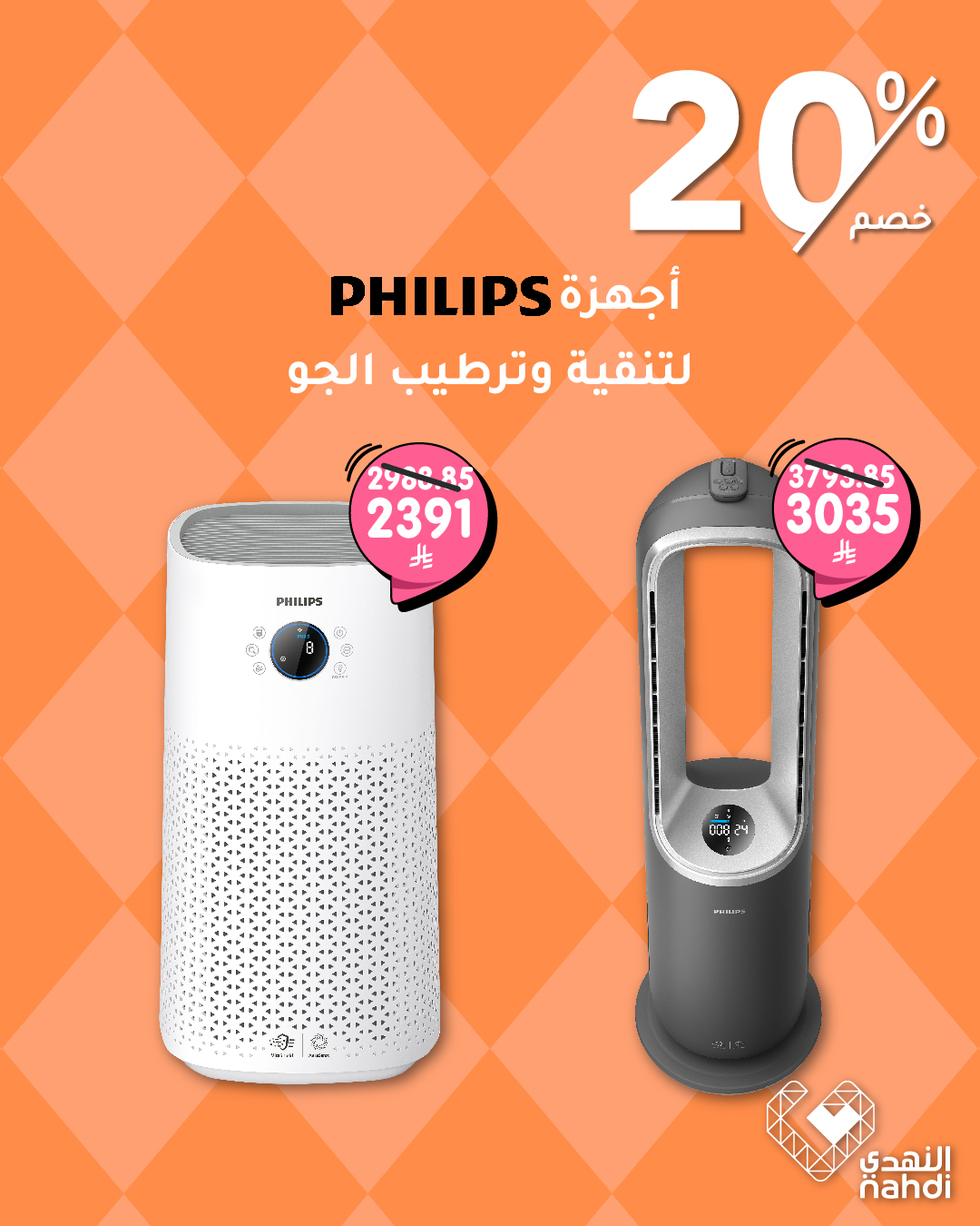 عرض صيدليات النهدي