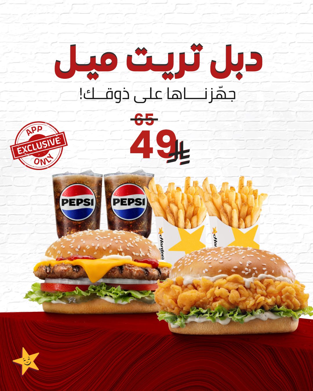 عرض مطاعم هارديز عرض مطاعم هارديز