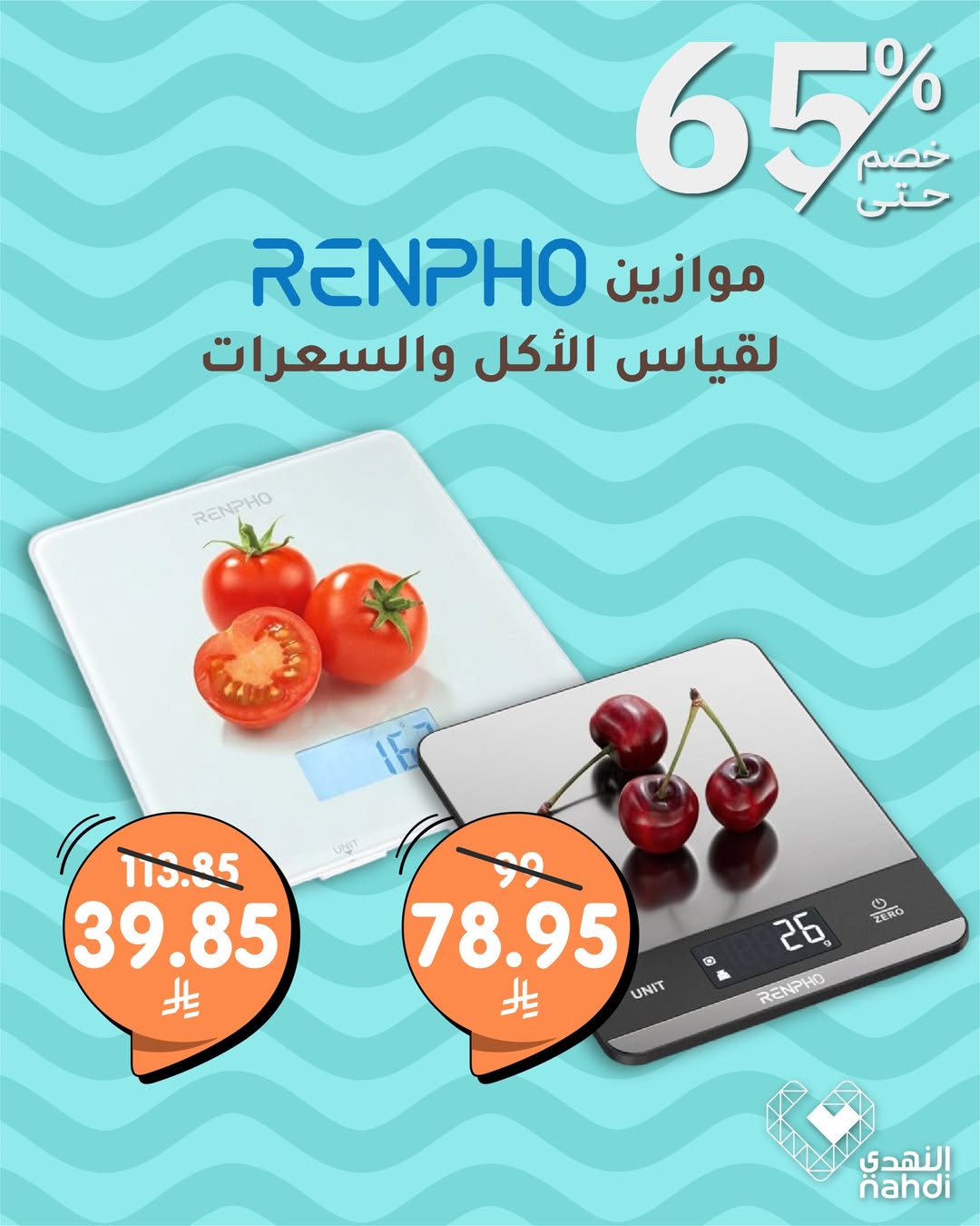 عرض صيدليات النهدي