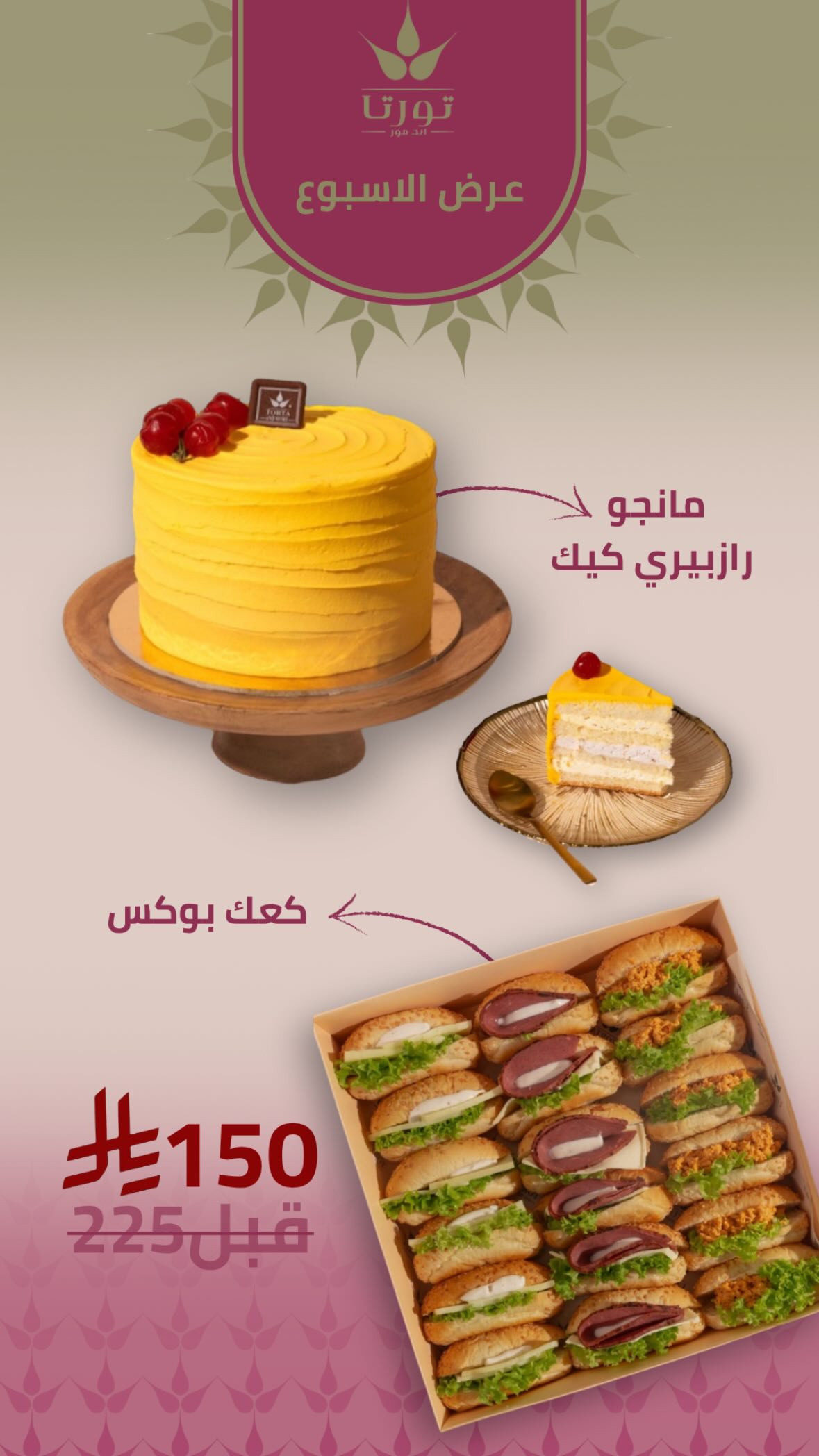 عرض تورتا اند مور عرض تورتا اند مور