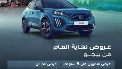 عرض سيارات بيجو 2008 