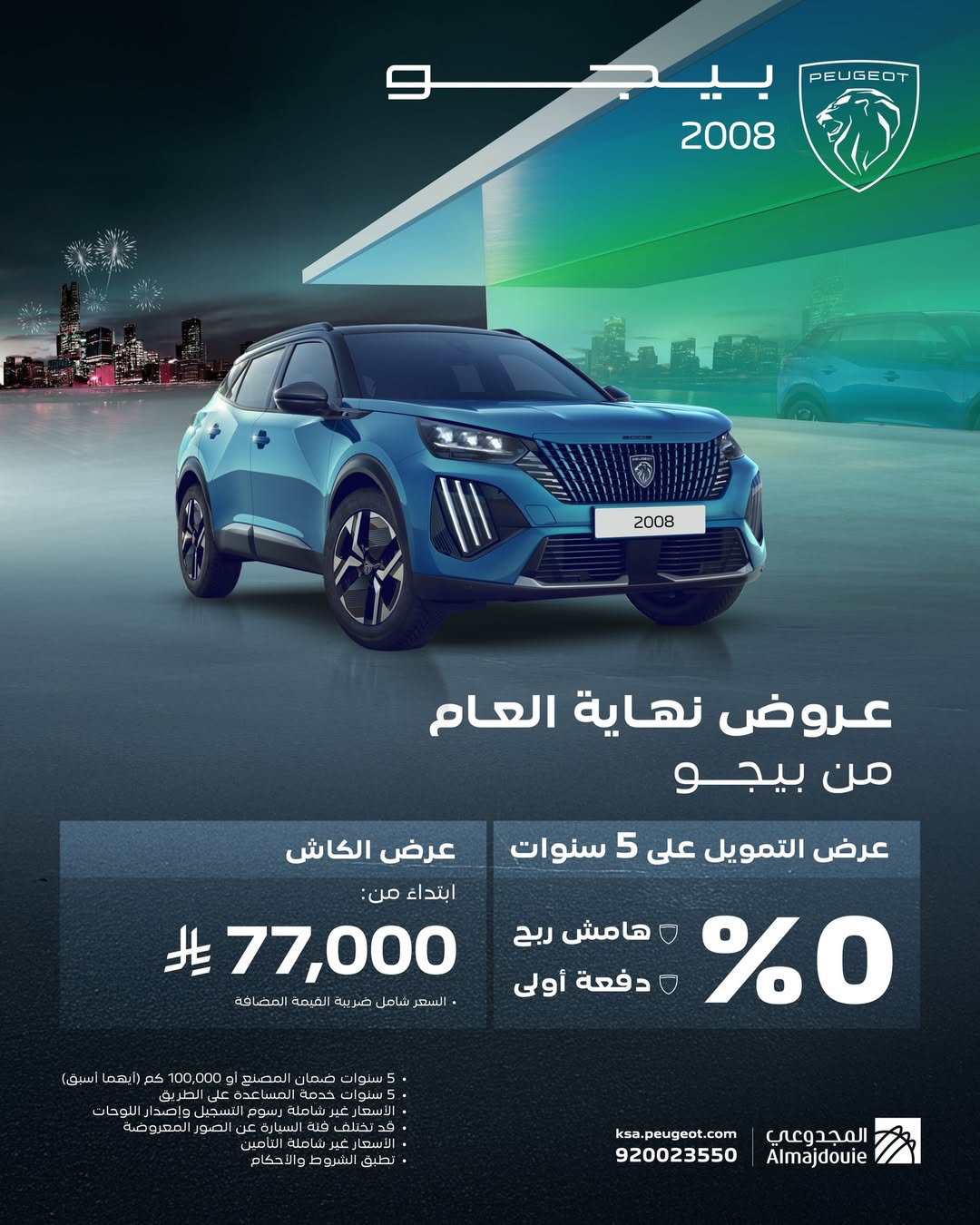 عرض سيارات بيجو 2008 عرض سيارات بيجو 2008