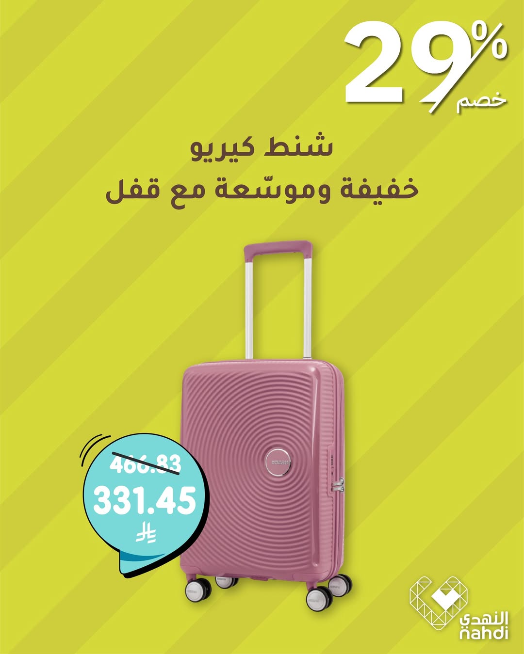 عرض حقائب السفر من صيدليات النهدي عرض حقائب السفر من صيدليات النهدي