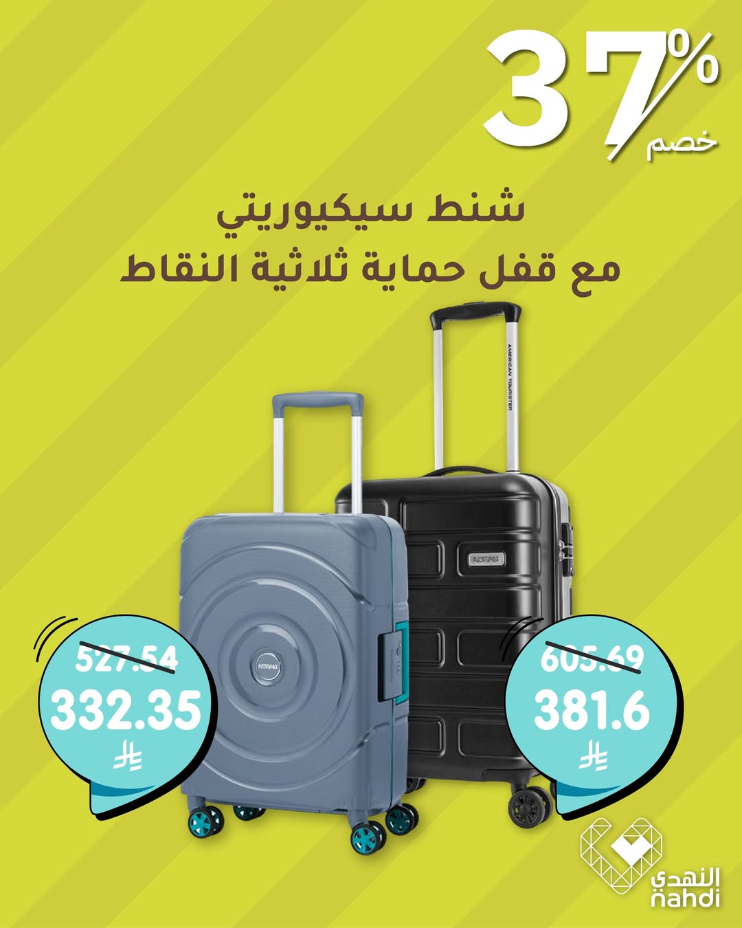 عرض حقائب السفر من صيدليات النهدي عرض حقائب السفر من صيدليات النهدي