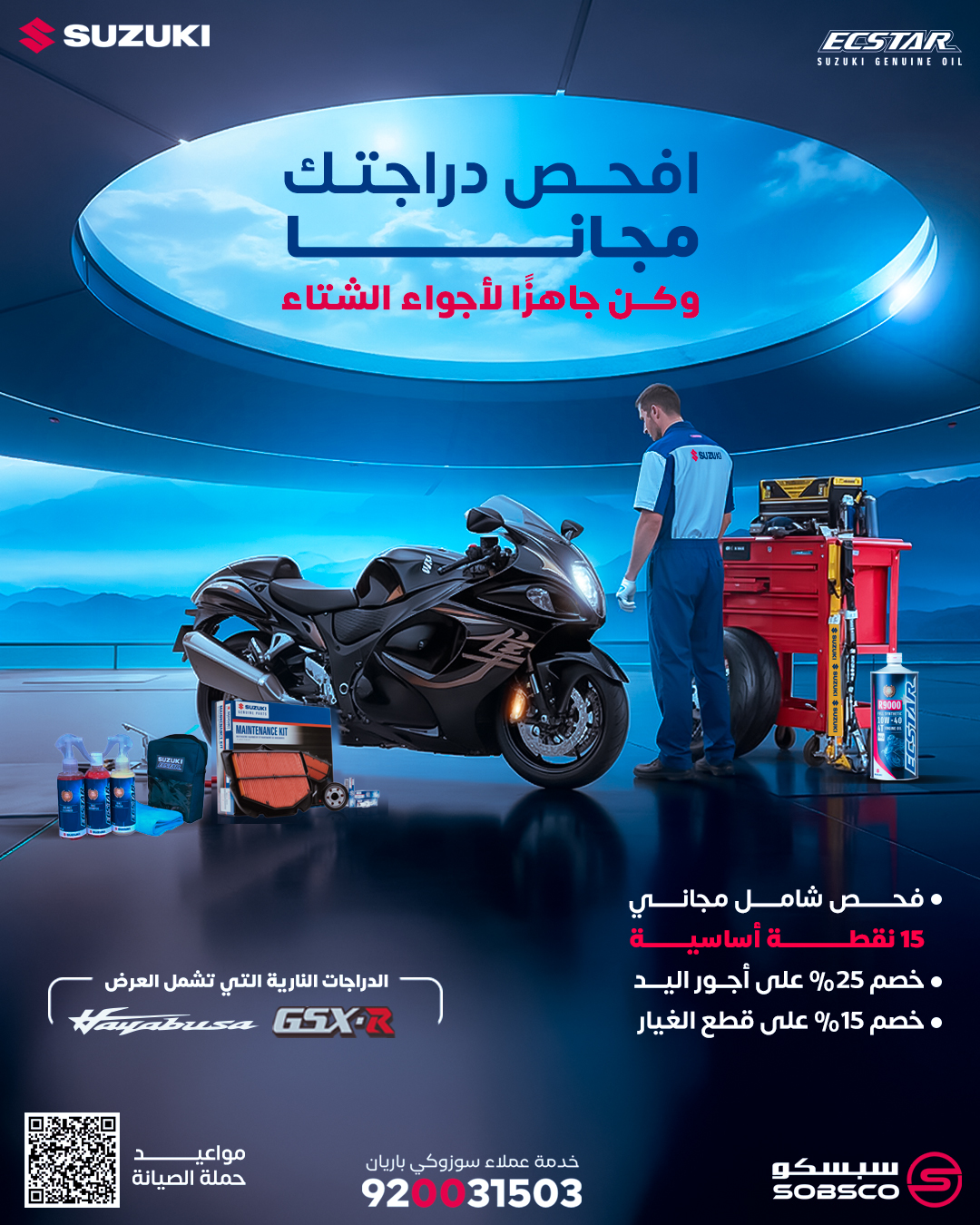 عرض سوزوكي باريان للدراجات النارية