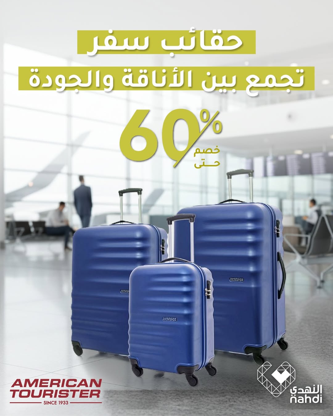 عرض حقائب السفر من صيدليات النهدي عرض حقائب السفر من صيدليات النهدي