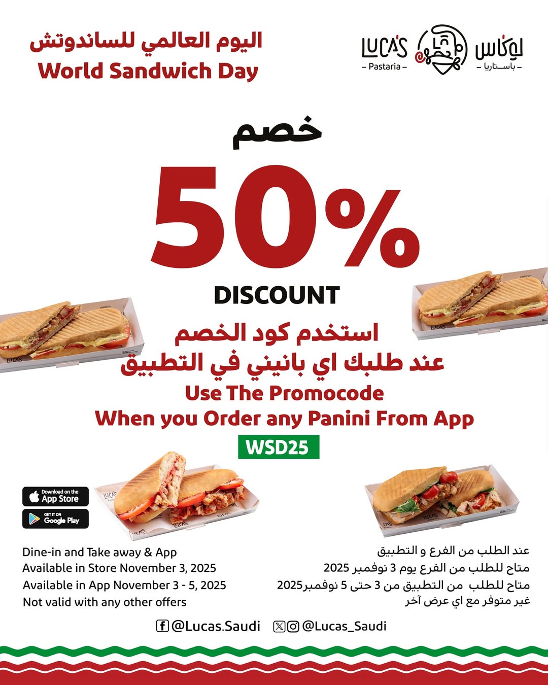 عروض مطاعم لوكاس باستاريا عروض مطاعم لوكاس باستاريا