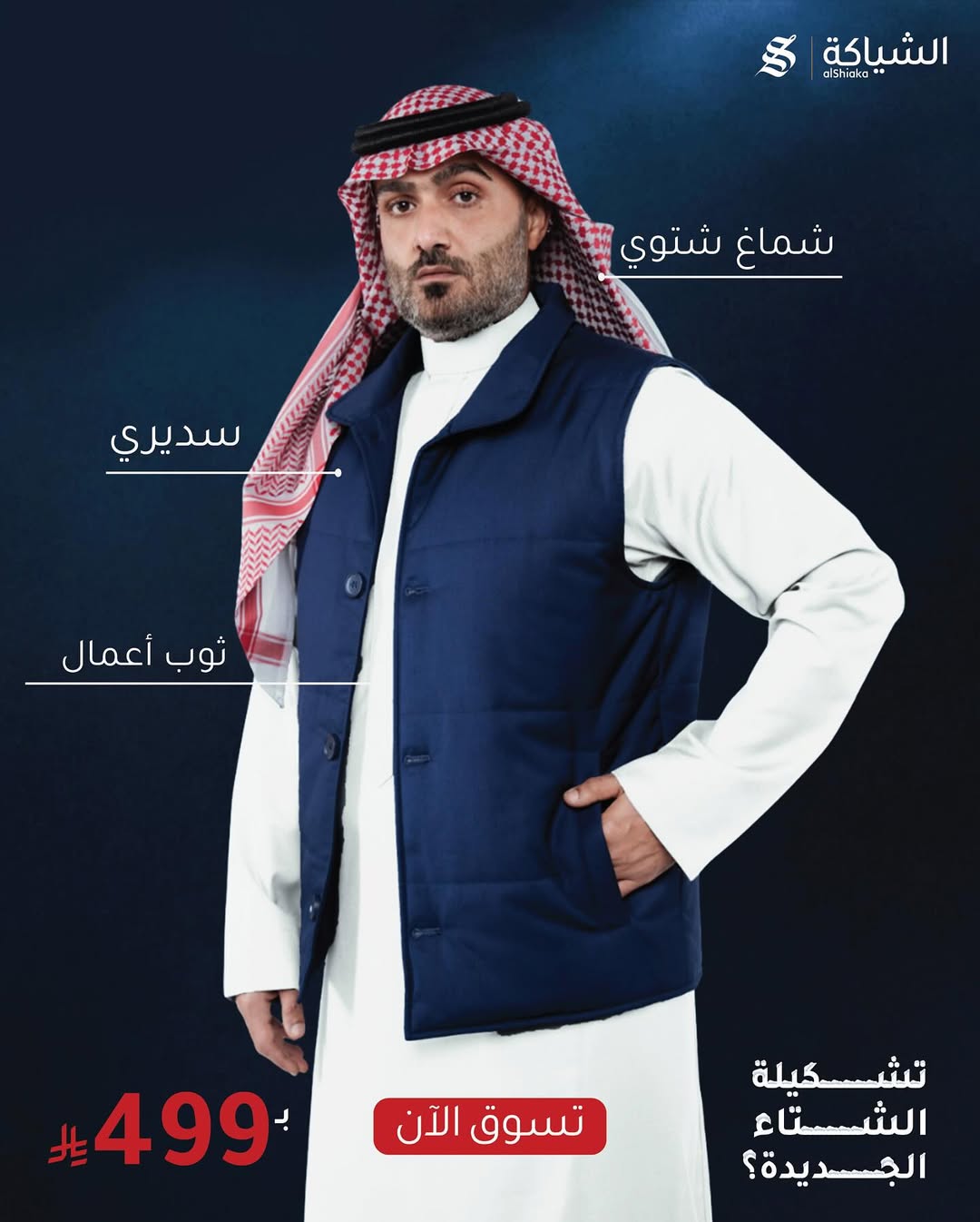 عرض الشياكة للأثواب عرض الشياكة للأثواب