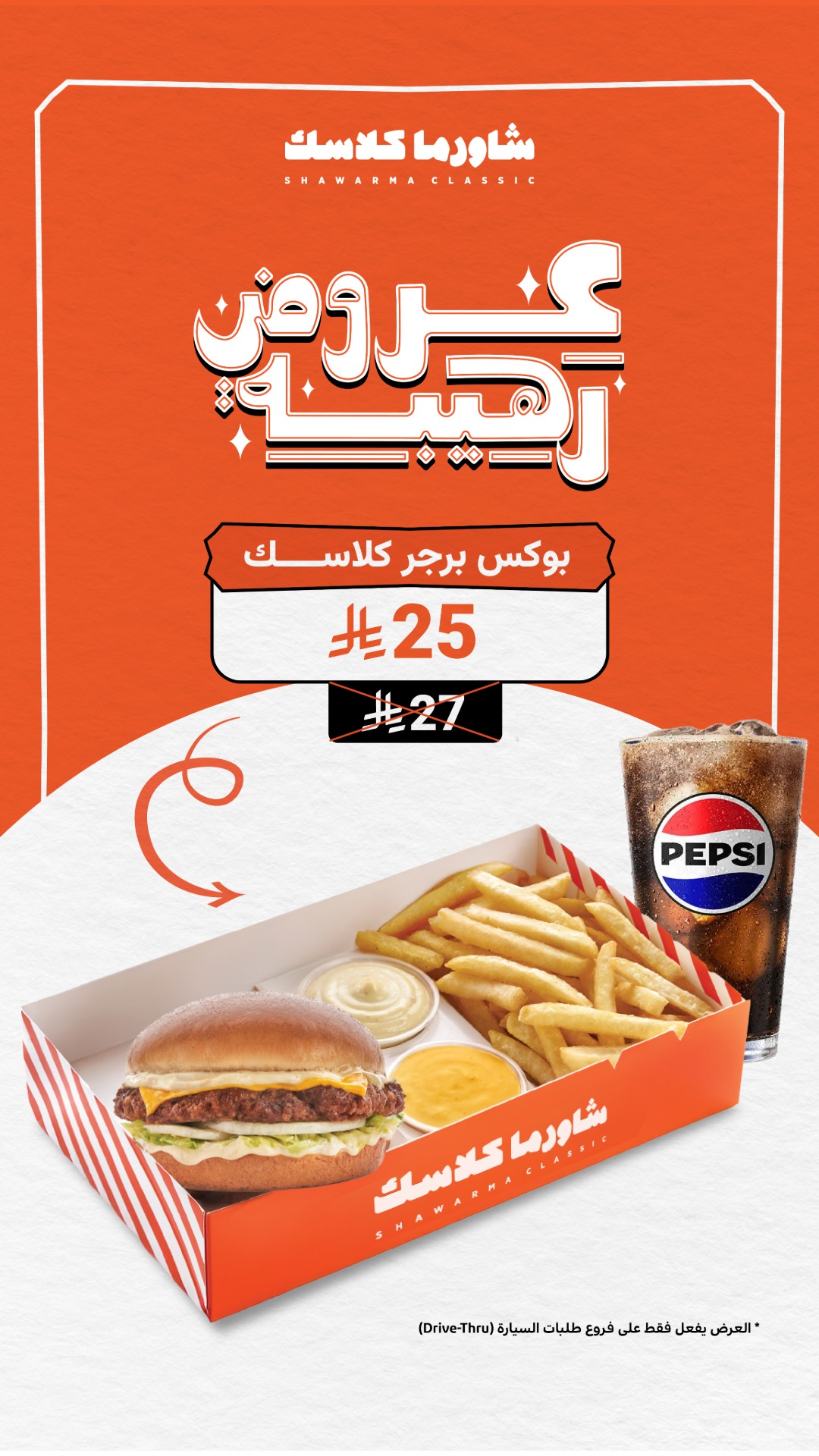 عرض مطاعم شاورما كلاسك عرض مطاعم شاورما كلاسك