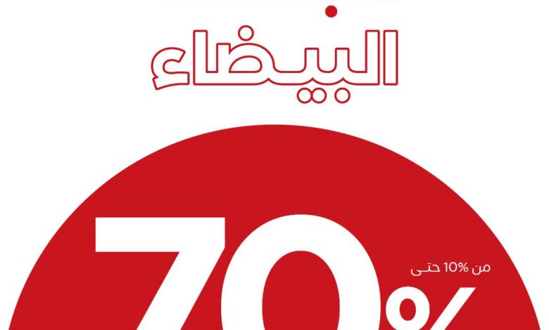 عرض اليوم الوطني من بلندز هوم عرض اليوم الوطني من بلندز هوم