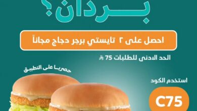 عرض الويكند من مطاعم الطازج