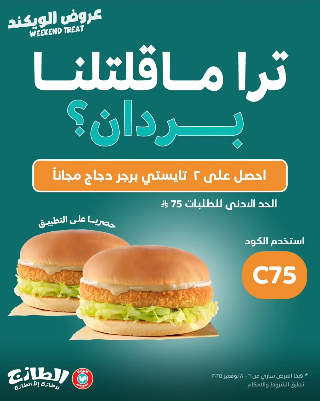 عرض الويكند من مطاعم الطازج عرض الويكند من مطاعم الطازج