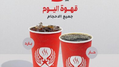 عرض ارابيكا ستار كافيه الإثنين فقط