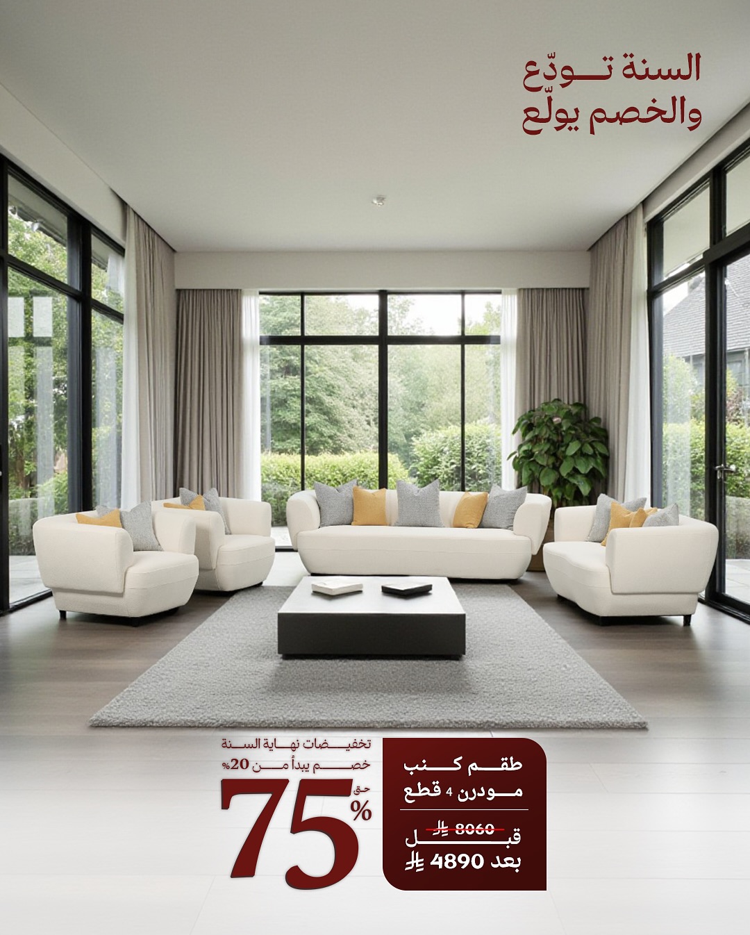 عرض قصر السرايا للمفروشات عرض قصر السرايا للمفروشات