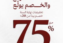 عرض قصر السرايا للمفروشات