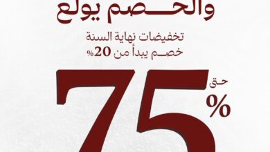 عرض قصر السرايا للمفروشات