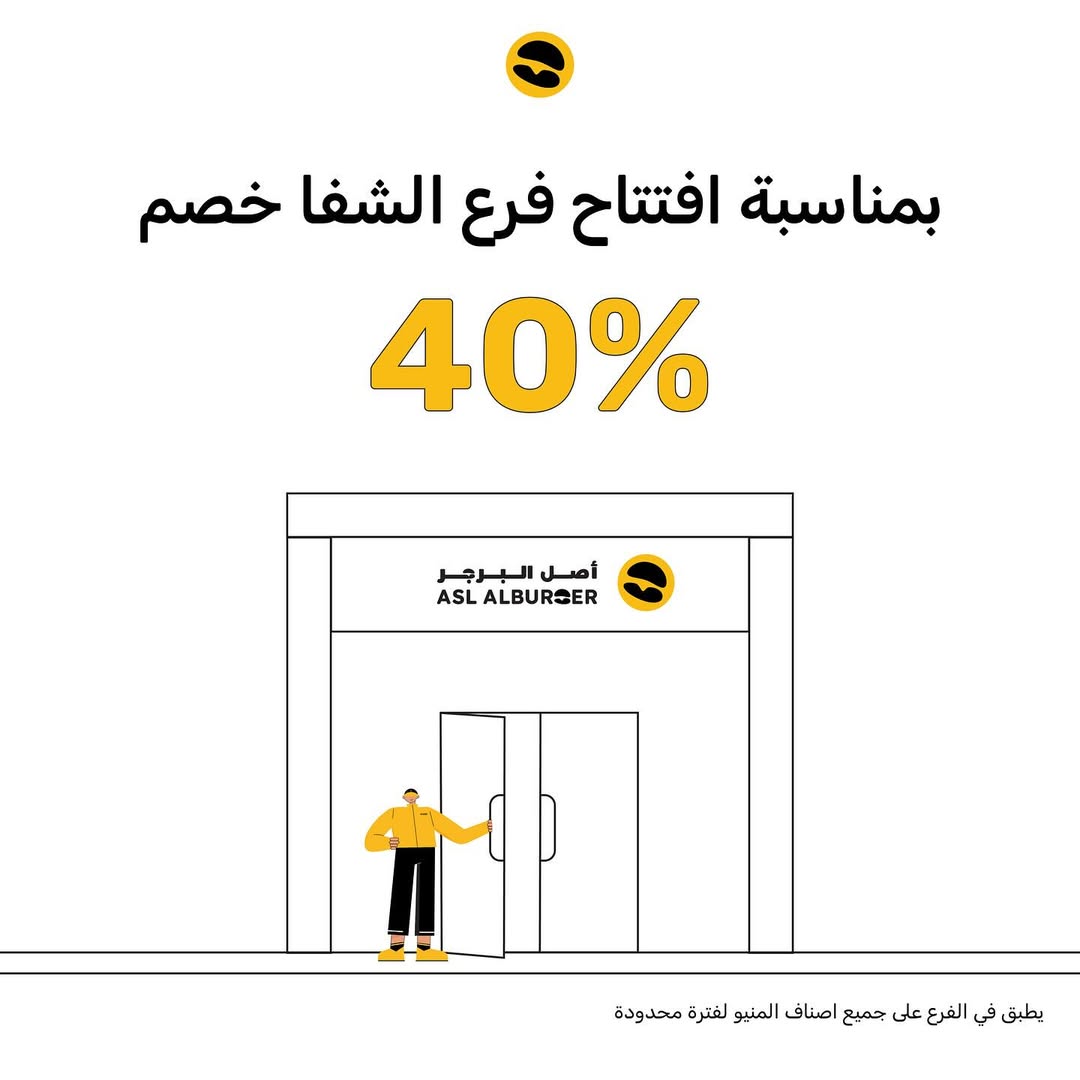 عرض مطاعم أصل البرجر عرض مطاعم أصل البرجر