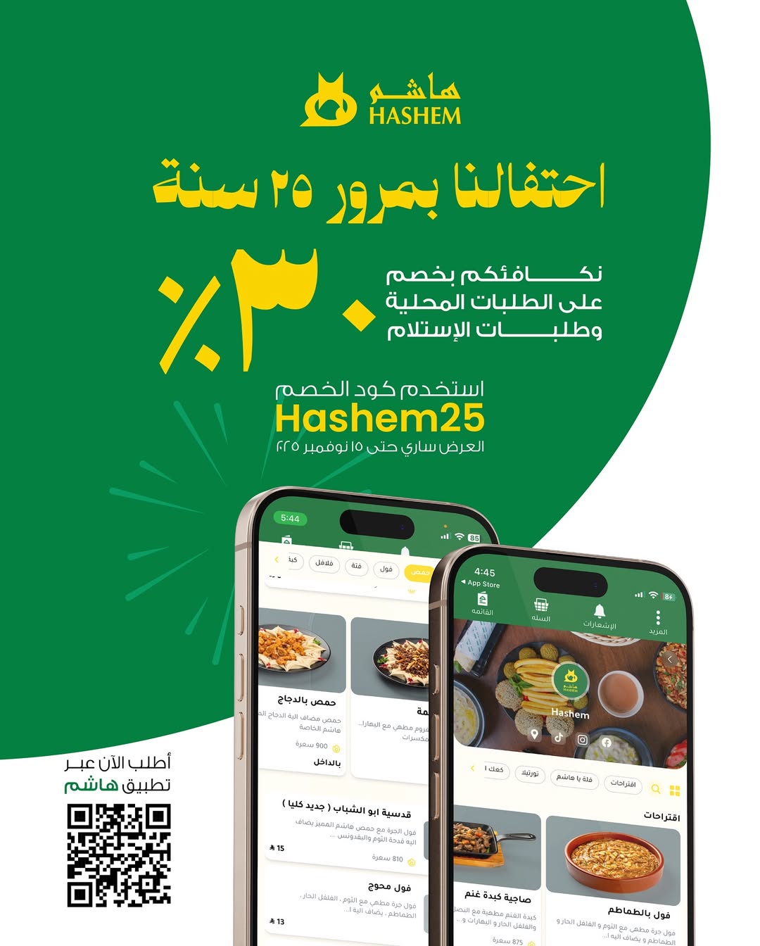 عرض مطاعم هاشم عرض مطاعم هاشم