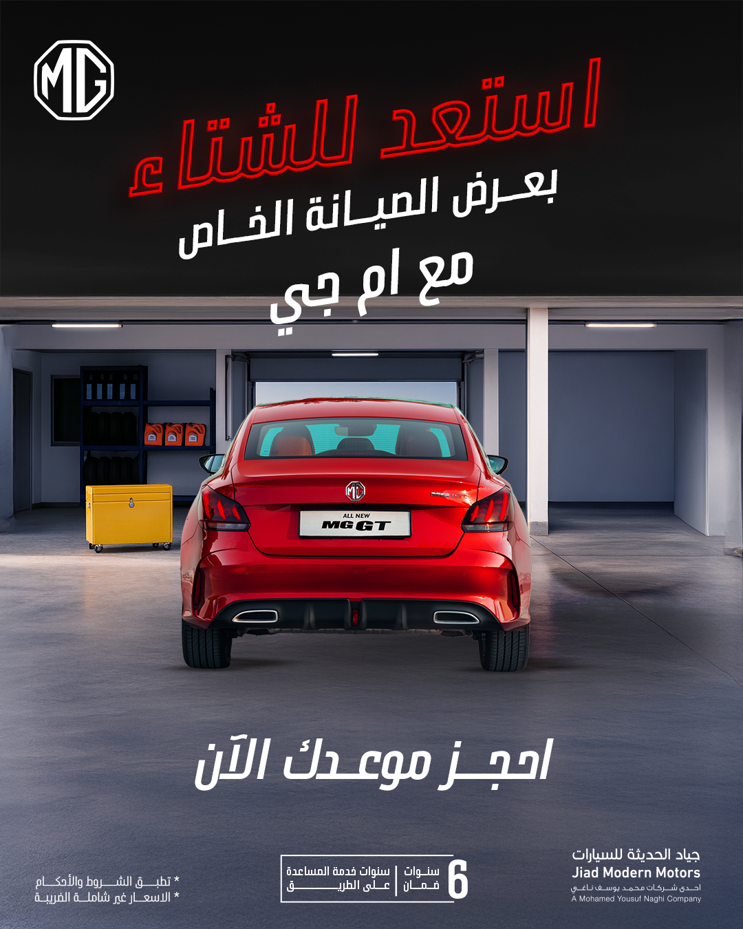 عرض سيارات ام جي عرض سيارات ام جي