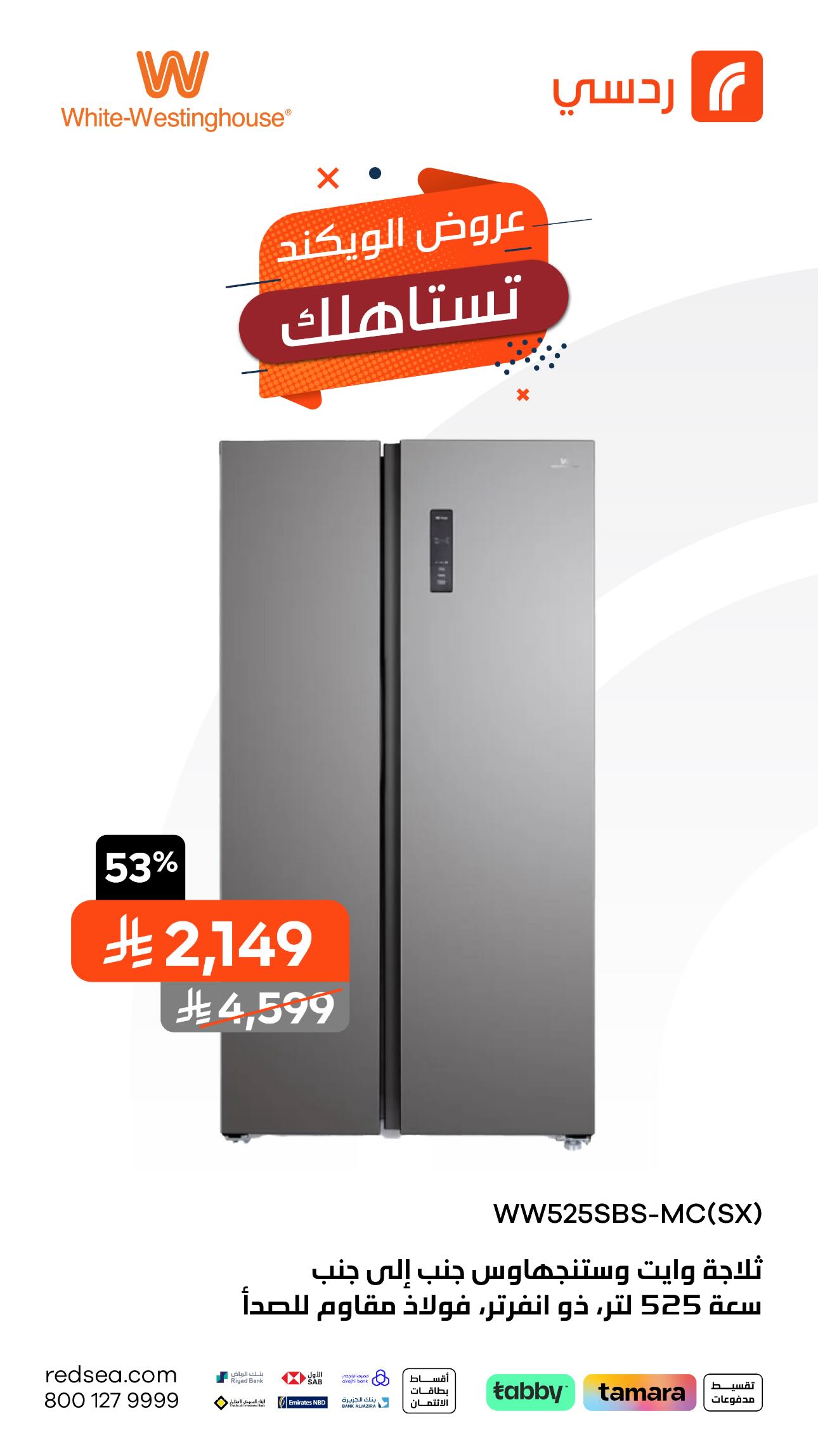 عروض الويكند من ردسي عبداللطيف جميل عروض الويكند من ردسي عبداللطيف جميل