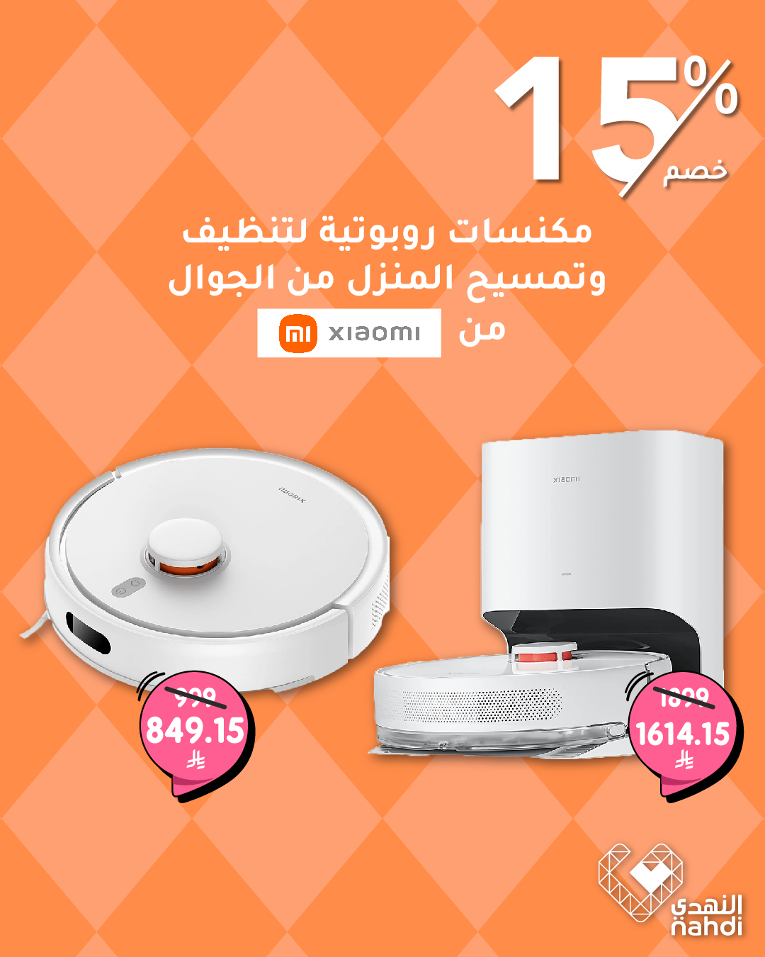 عرض صيدليات النهدي