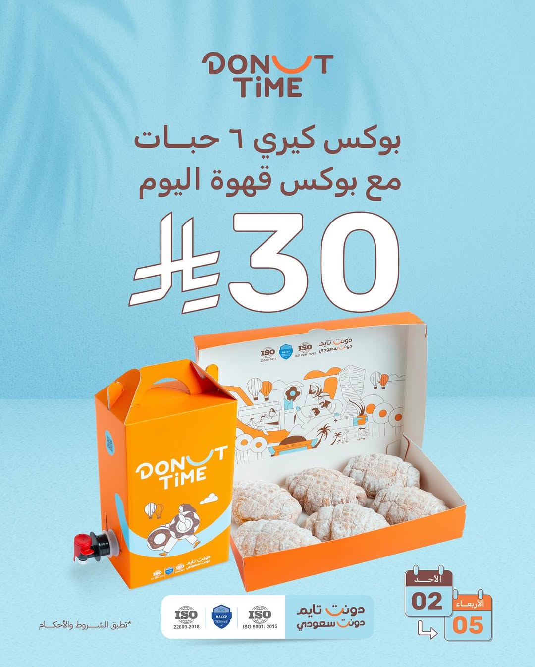 عرض دونت تايم