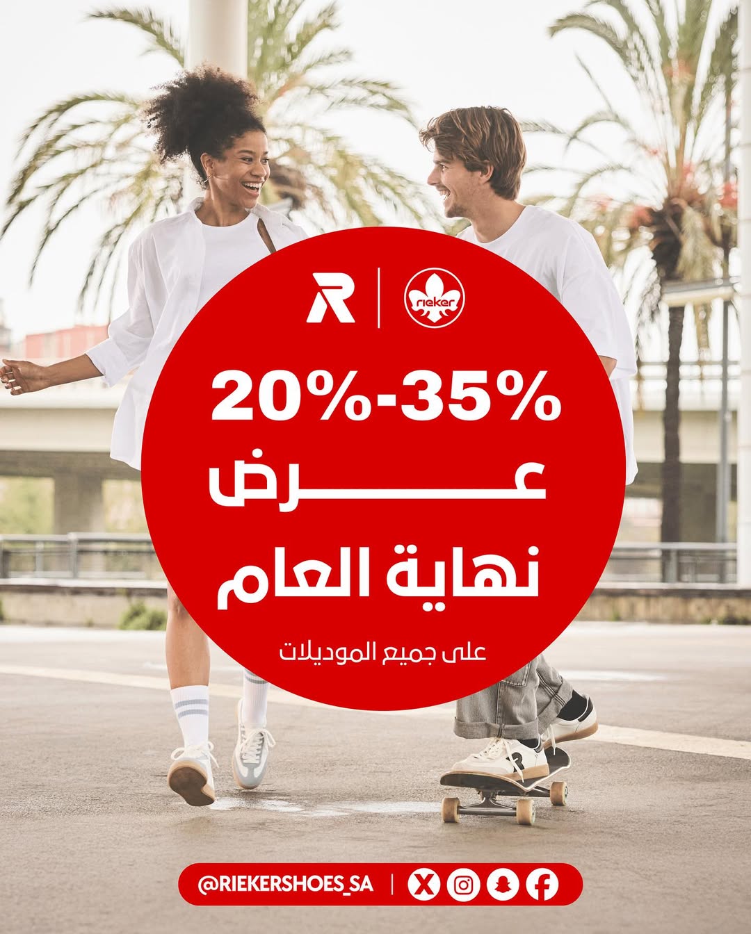 عرض ريكر شوز عرض ريكر شوز