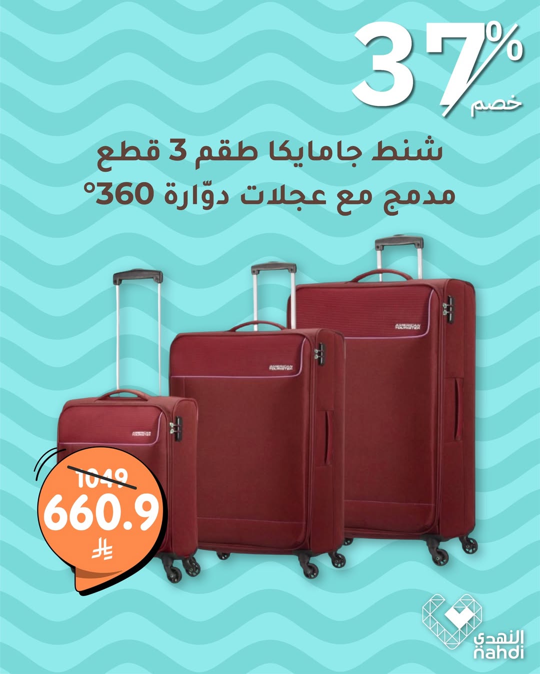 عرض حقائب السفر من صيدليات النهدي عرض حقائب السفر من صيدليات النهدي