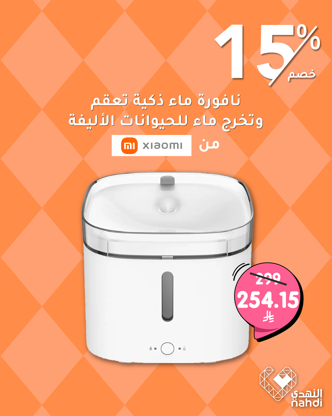 عرض صيدليات النهدي