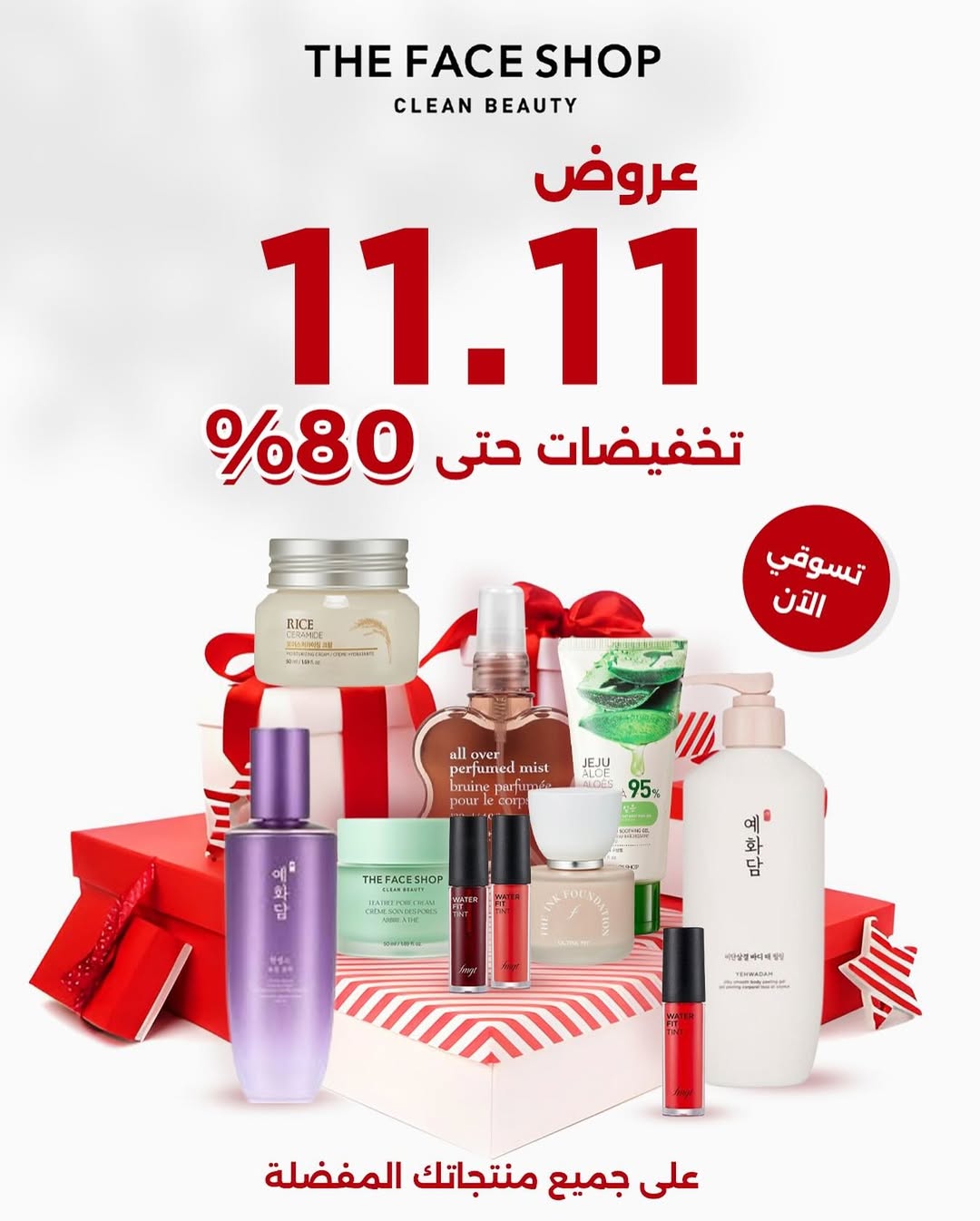 عرض يوم العزاب من ذا فيس شوب عرض يوم العزاب من ذا فيس شوب