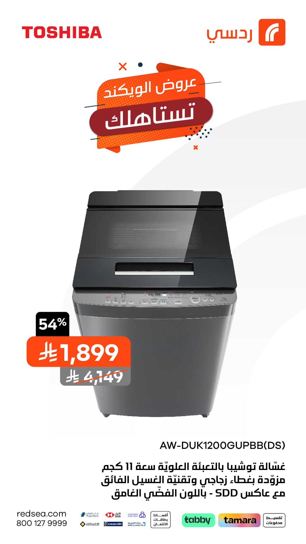 عروض الويكند من ردسي عبداللطيف جميل عروض الويكند من ردسي عبداللطيف جميل