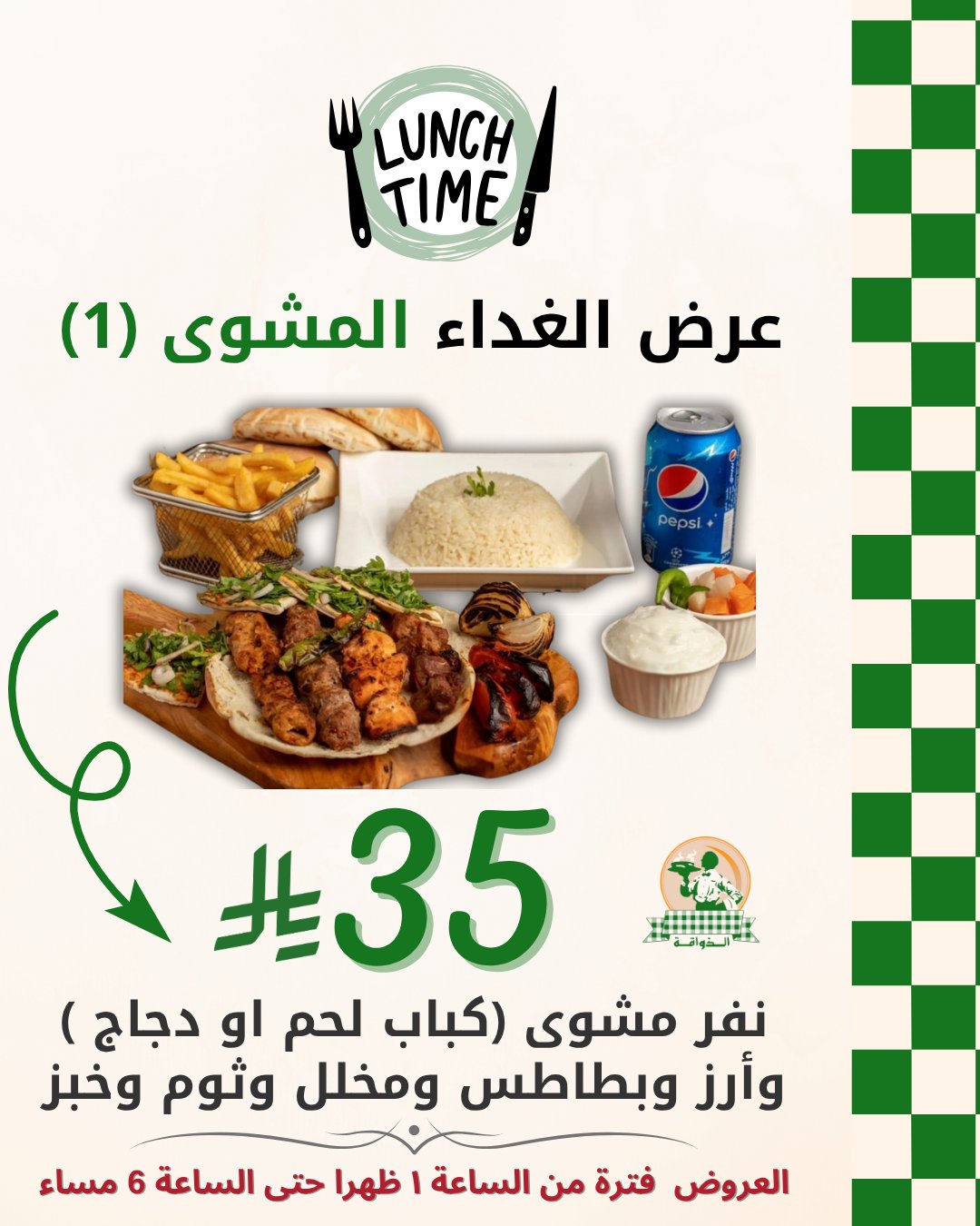 عرض مطاعم الذواقة عرض مطاعم الذواقة