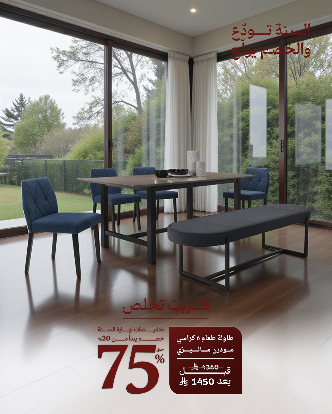 عرض قصر السرايا للمفروشات عرض قصر السرايا للمفروشات