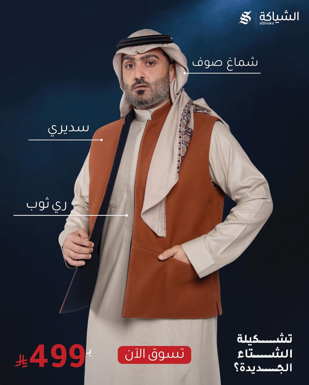 عرض الشياكة للأثواب عرض الشياكة للأثواب