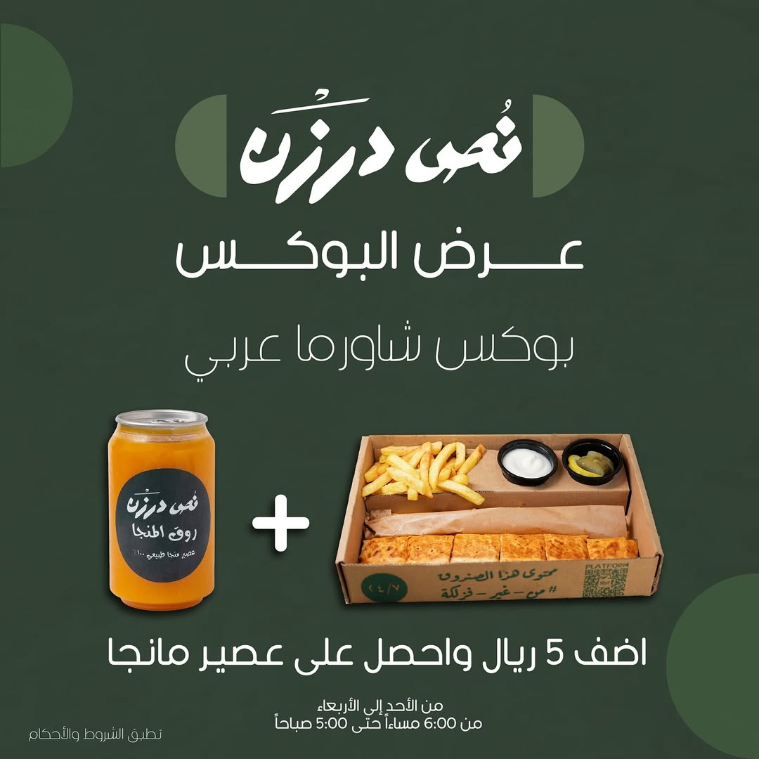 عرض مطاعم نص درزن عرض مطاعم نص درزن