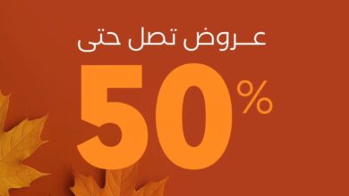 عرض صيدلية وايتس