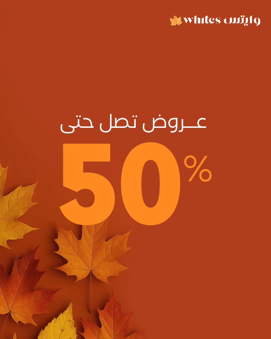 عرض صيدلية وايتس عرض صيدلية وايتس