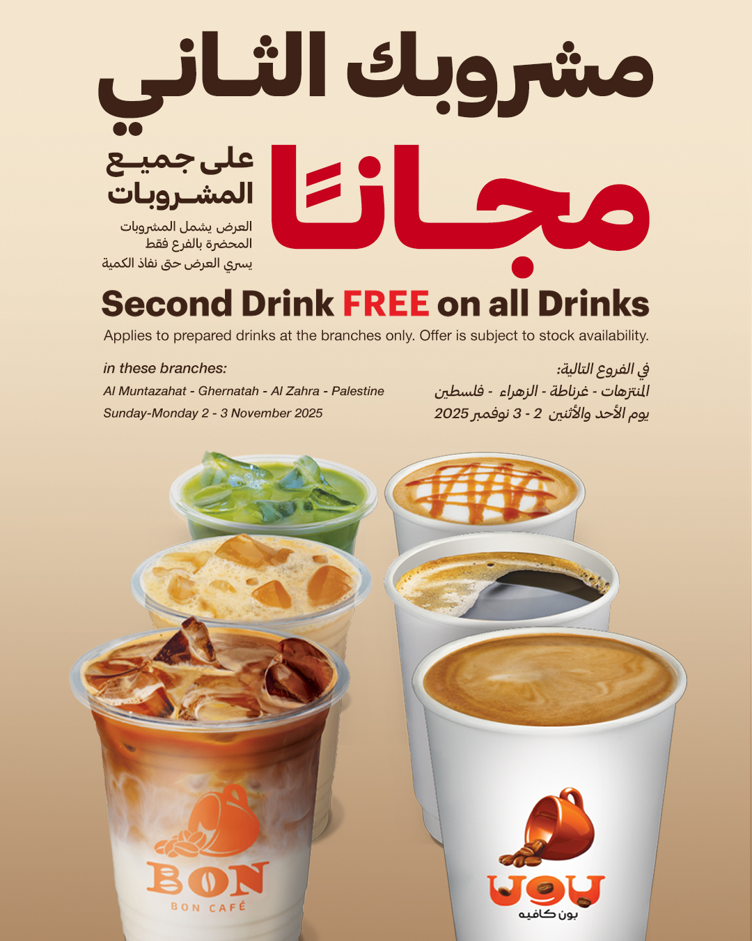 عرض بون كافيه عرض بون كافيه
