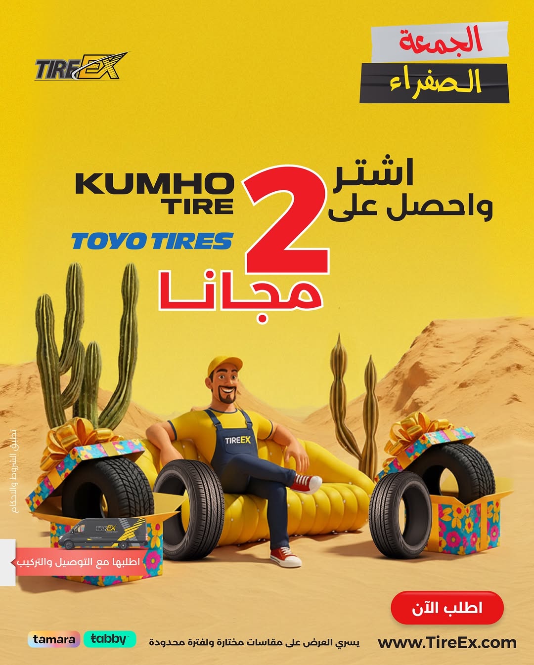 عروض الجمعة البيضاء من تايراكس للإطارات عروض الجمعة البيضاء من تايراكس للإطارات