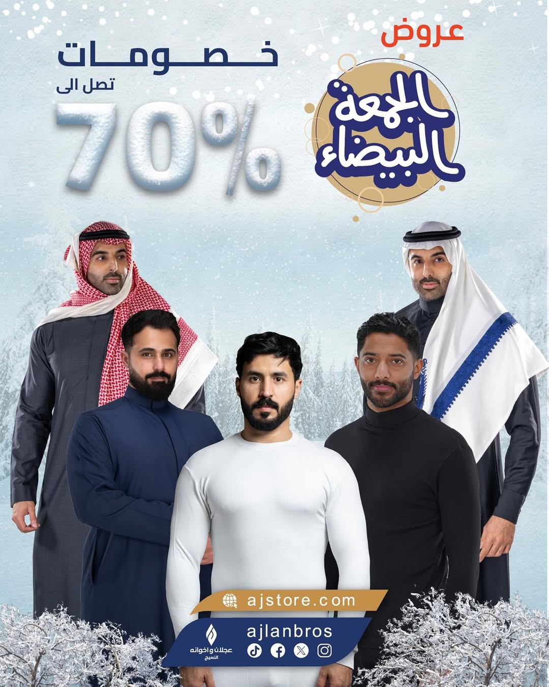 عرض الجمعة البيضاء من عجلان واخوانه عرض الجمعة البيضاء من عجلان واخوانه