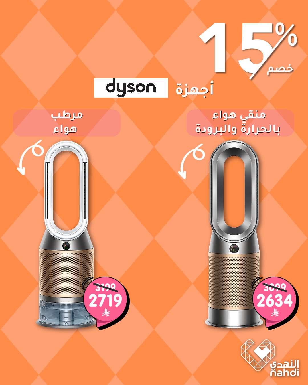 عرض صيدليات النهدي