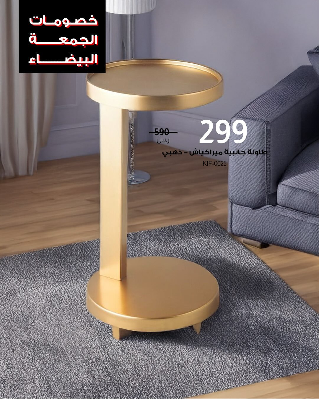 عرض الجمعة البيضاء من بيتونيا للأثاث عرض الجمعة البيضاء من بيتونيا للأثاث