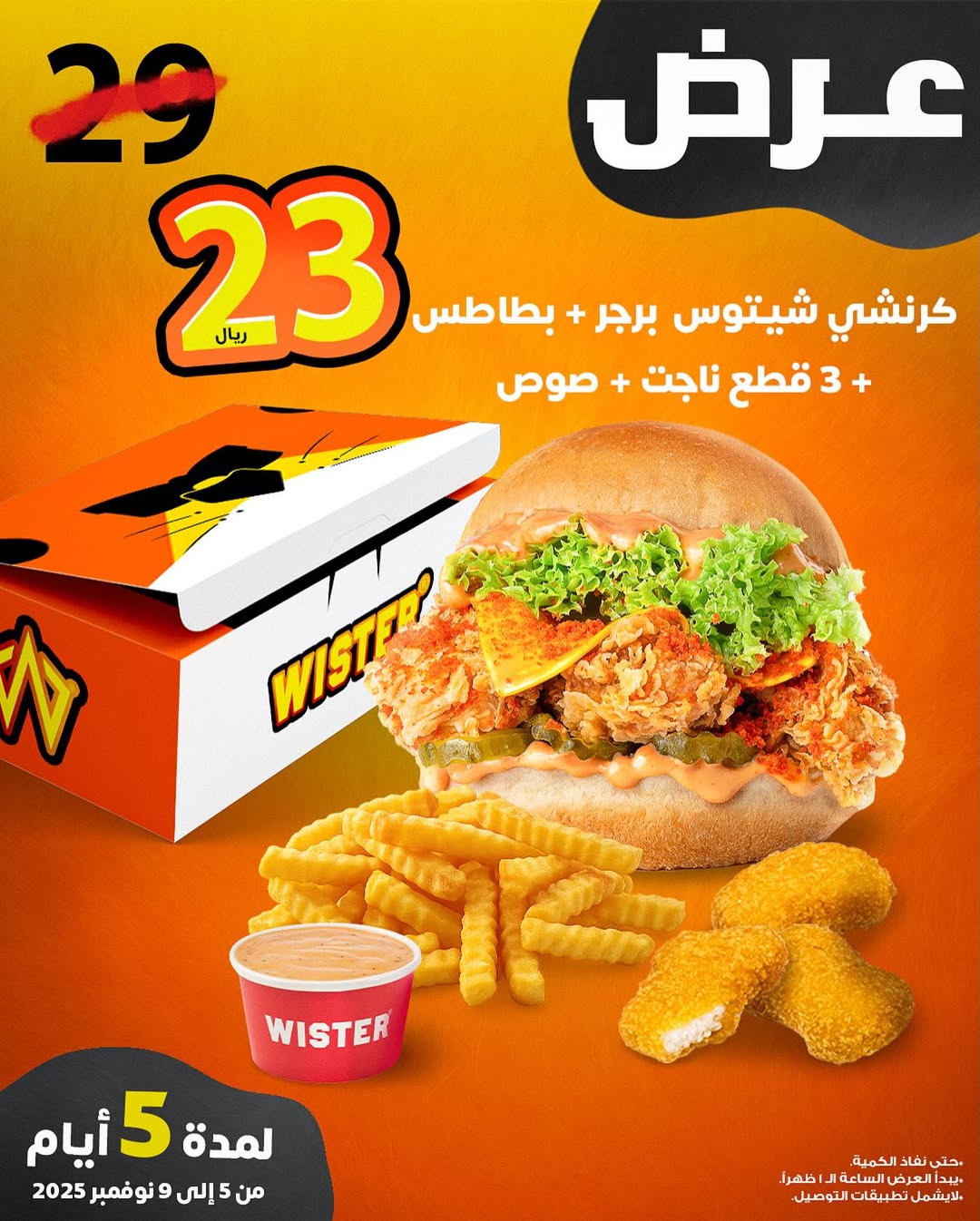 عرض مطاعم ويستر عرض مطاعم ويستر