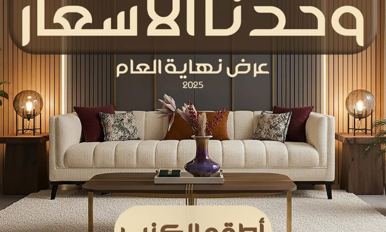 عرض زرابي للأثاث