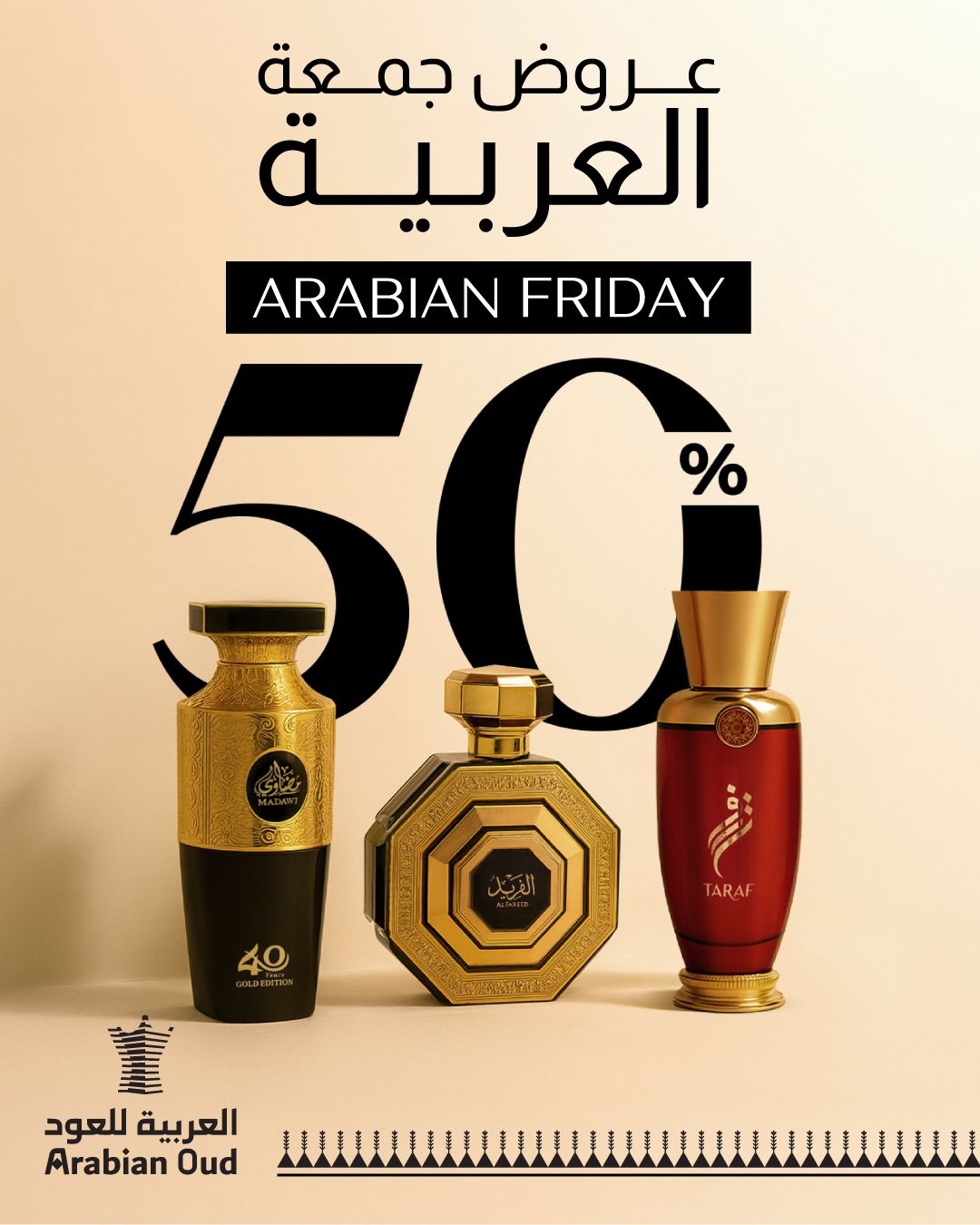 عرض الجمعة البيضاء من العربية للعود عرض الجمعة البيضاء من العربية للعود